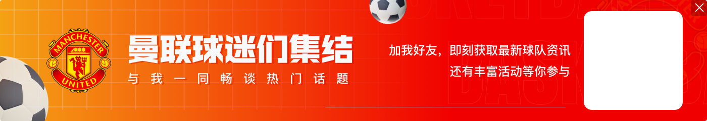 达洛特直塞助攻，加纳乔推射破门，曼联1-1扳平纽卡
