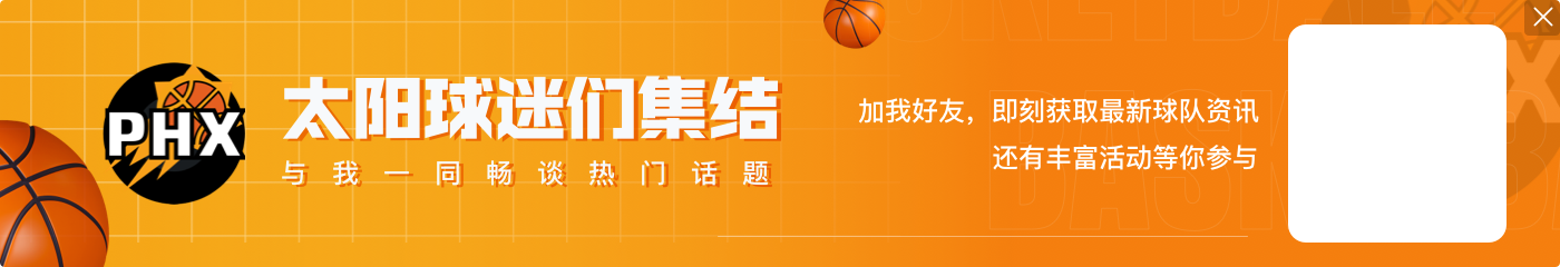 太阳球员2K能力值更新：布克-1至90 比尔-1至83 吉莱斯皮+5至74